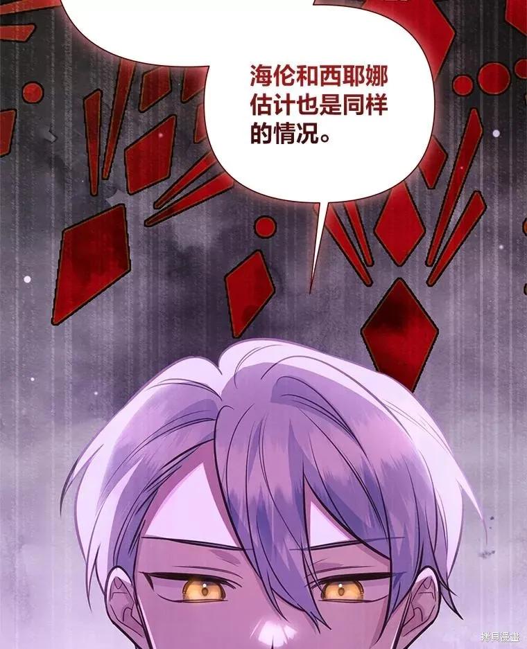 《既然是配角就跟我谈恋爱吧》第130话 第64页