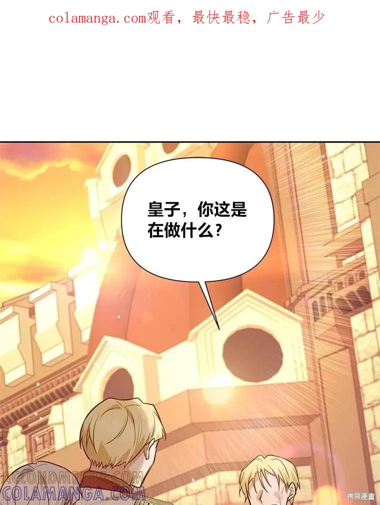 《既然是配角就跟我谈恋爱吧》第130话 第1页