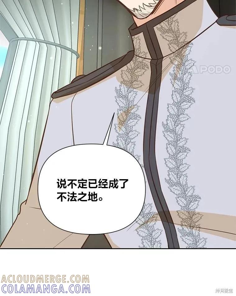 《既然是配角就跟我谈恋爱吧》第130话 第89页