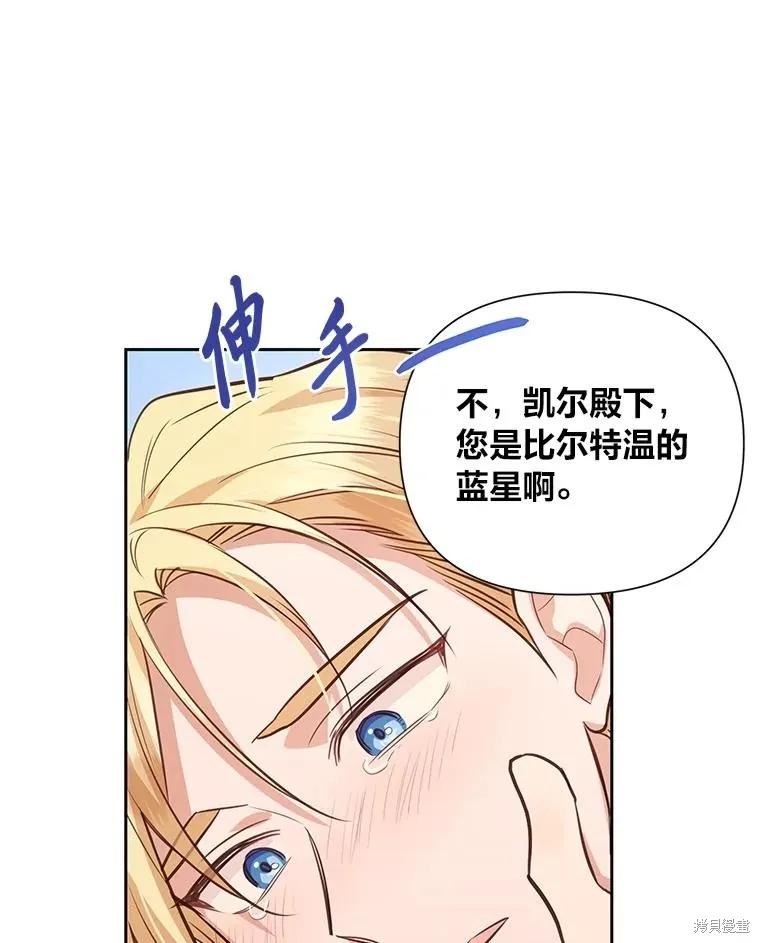 《既然是配角就跟我谈恋爱吧》第130话 第71页