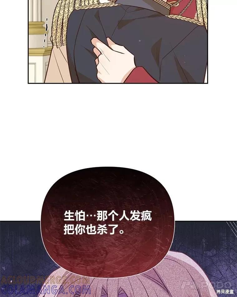 《既然是配角就跟我谈恋爱吧》第130话 第41页