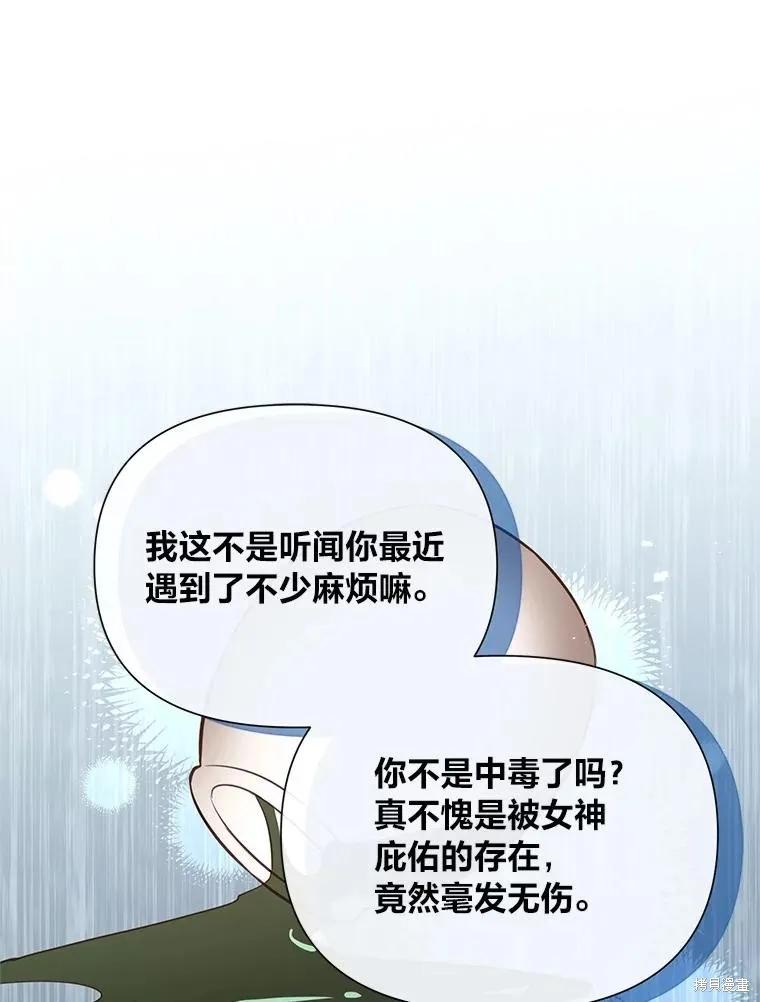 《既然是配角就跟我谈恋爱吧》第130话 第12页