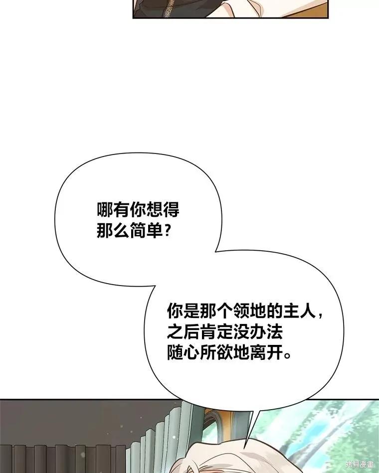 《既然是配角就跟我谈恋爱吧》第130话 第86页