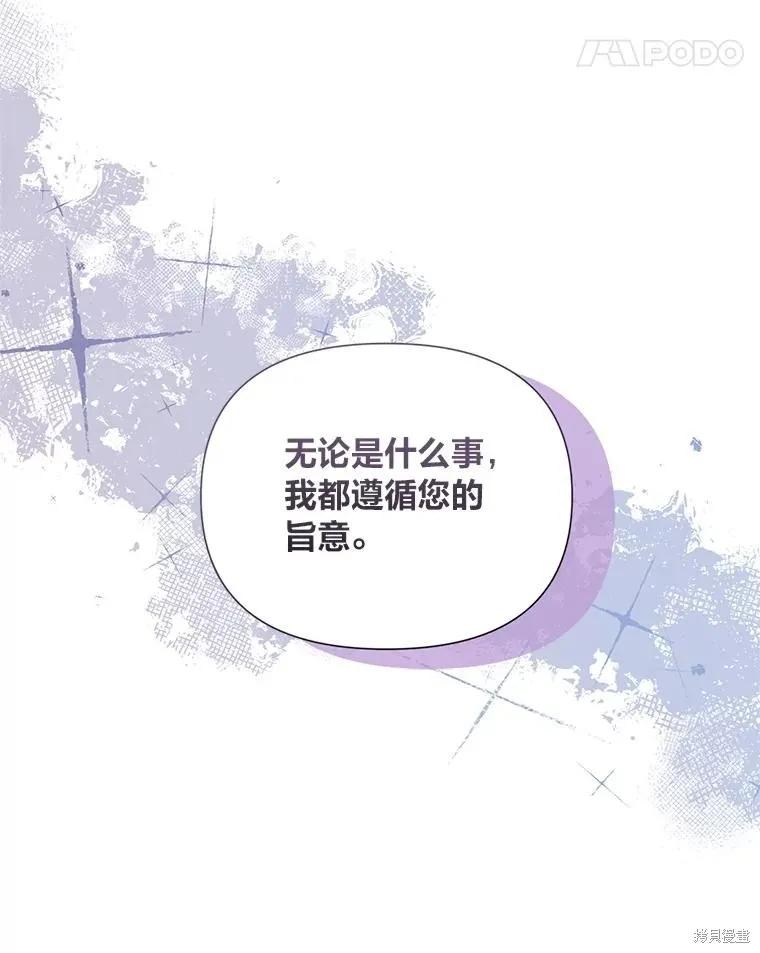 《既然是配角就跟我谈恋爱吧》第130话 第31页
