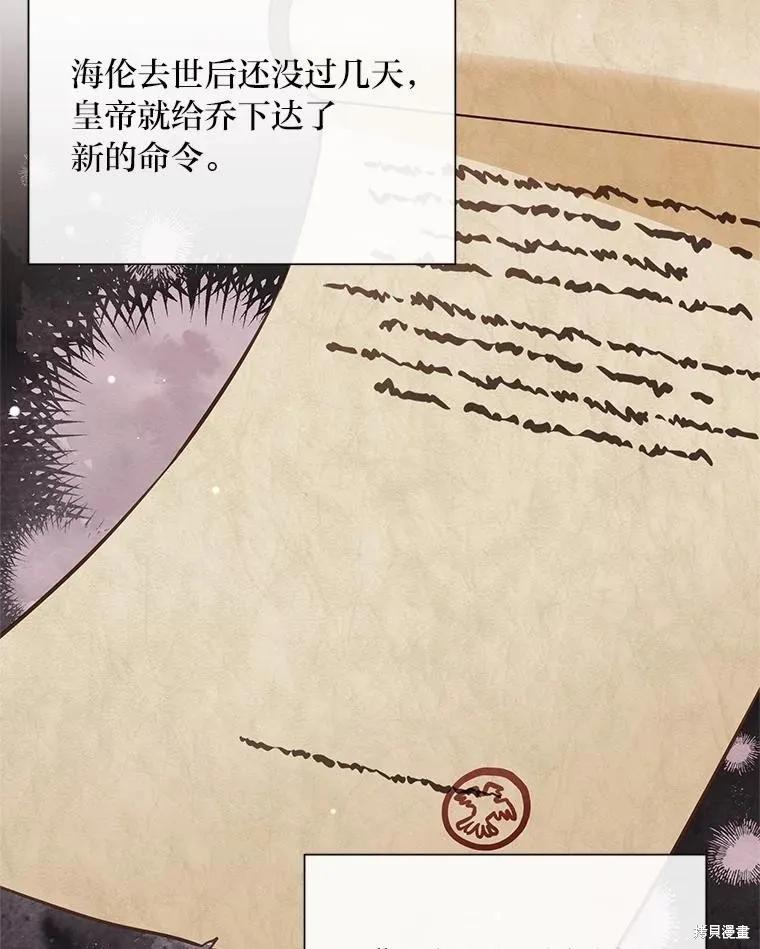 《既然是配角就跟我谈恋爱吧》第130话 第80页