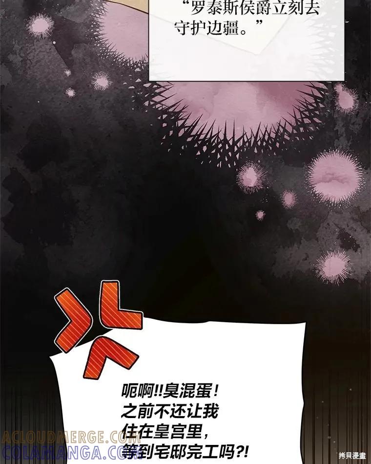 《既然是配角就跟我谈恋爱吧》第130话 第81页