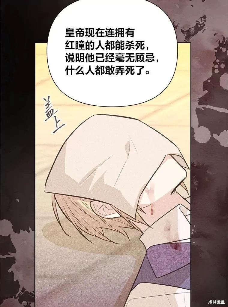 《既然是配角就跟我谈恋爱吧》第130话 第50页