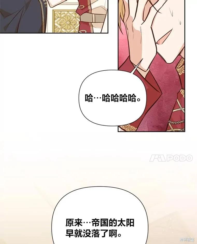 《既然是配角就跟我谈恋爱吧》第130话 第68页