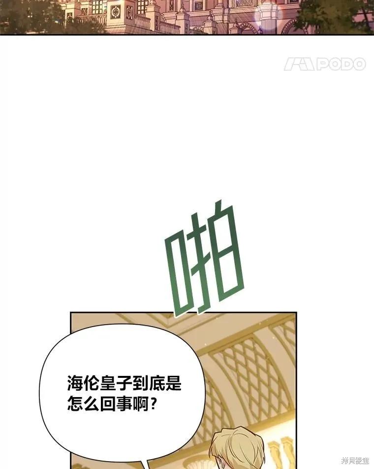 《既然是配角就跟我谈恋爱吧》第130话 第35页