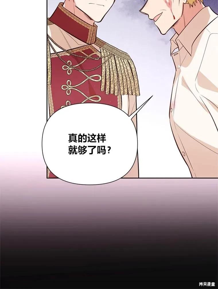 《既然是配角就跟我谈恋爱吧》第130话 第22页