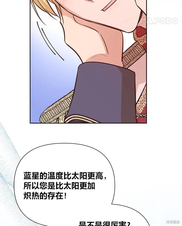 《既然是配角就跟我谈恋爱吧》第130话 第72页