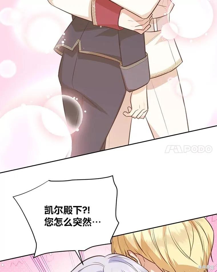 《既然是配角就跟我谈恋爱吧》第130话 第38页