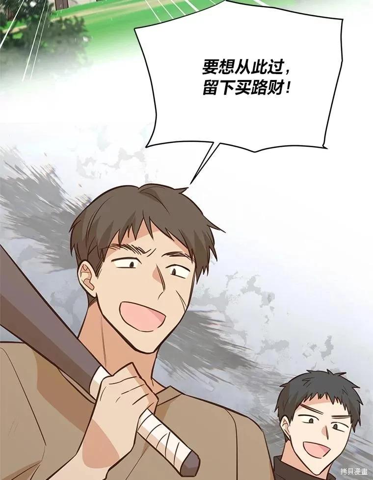 《既然是配角就跟我谈恋爱吧》第130话 第94页