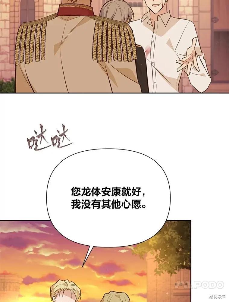 《既然是配角就跟我谈恋爱吧》第130话 第20页