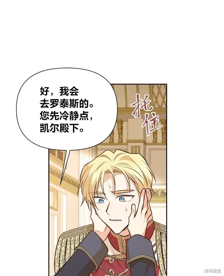 《既然是配角就跟我谈恋爱吧》第130话 第55页