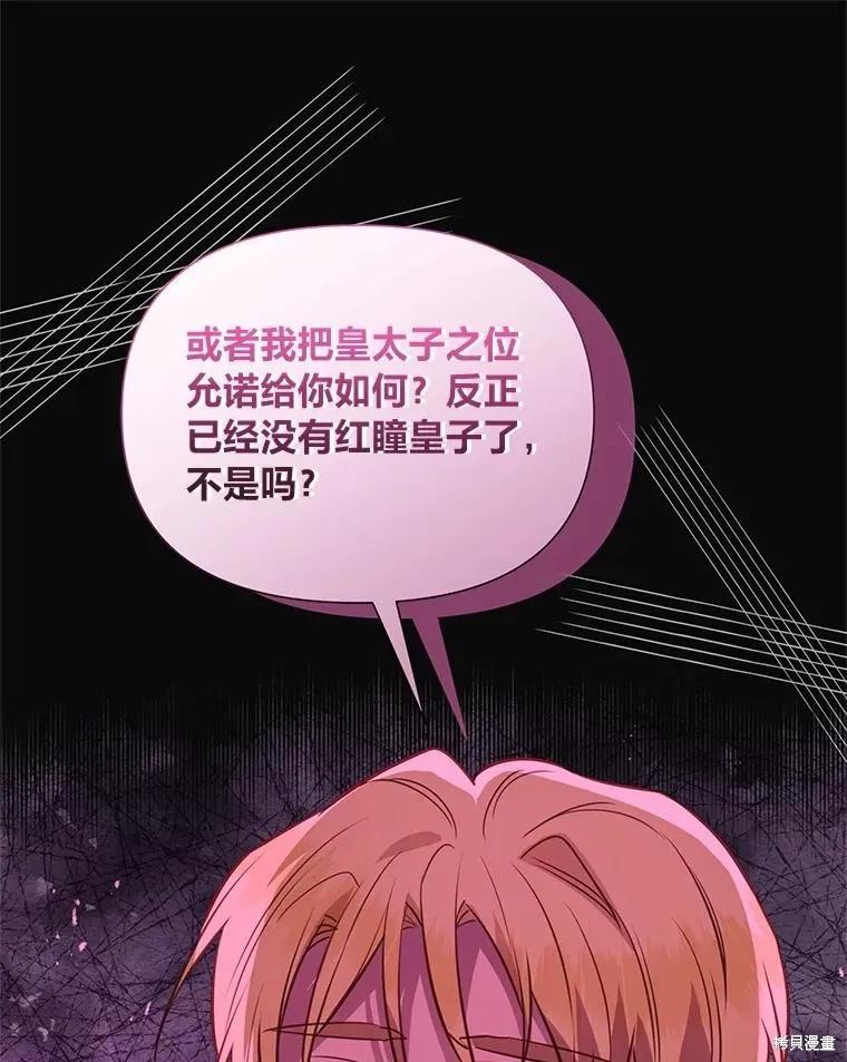 《既然是配角就跟我谈恋爱吧》第130话 第23页