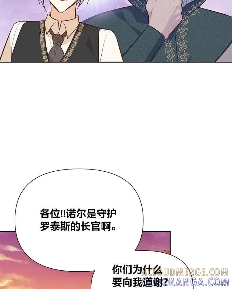 《既然是配角就跟我谈恋爱吧》第131话 第17页