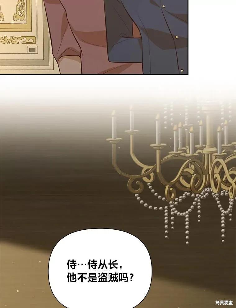 《既然是配角就跟我谈恋爱吧》第131话 第79页