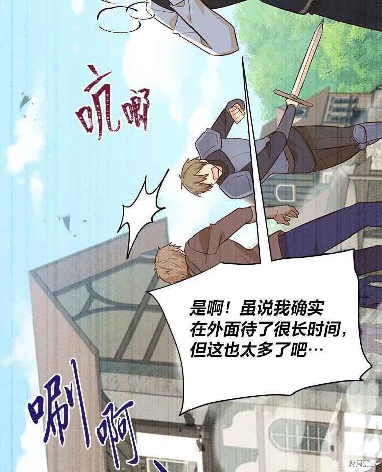 《既然是配角就跟我谈恋爱吧》第131话 第3页