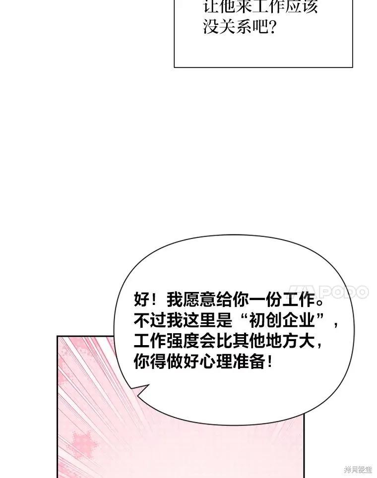 《既然是配角就跟我谈恋爱吧》第131话 第66页