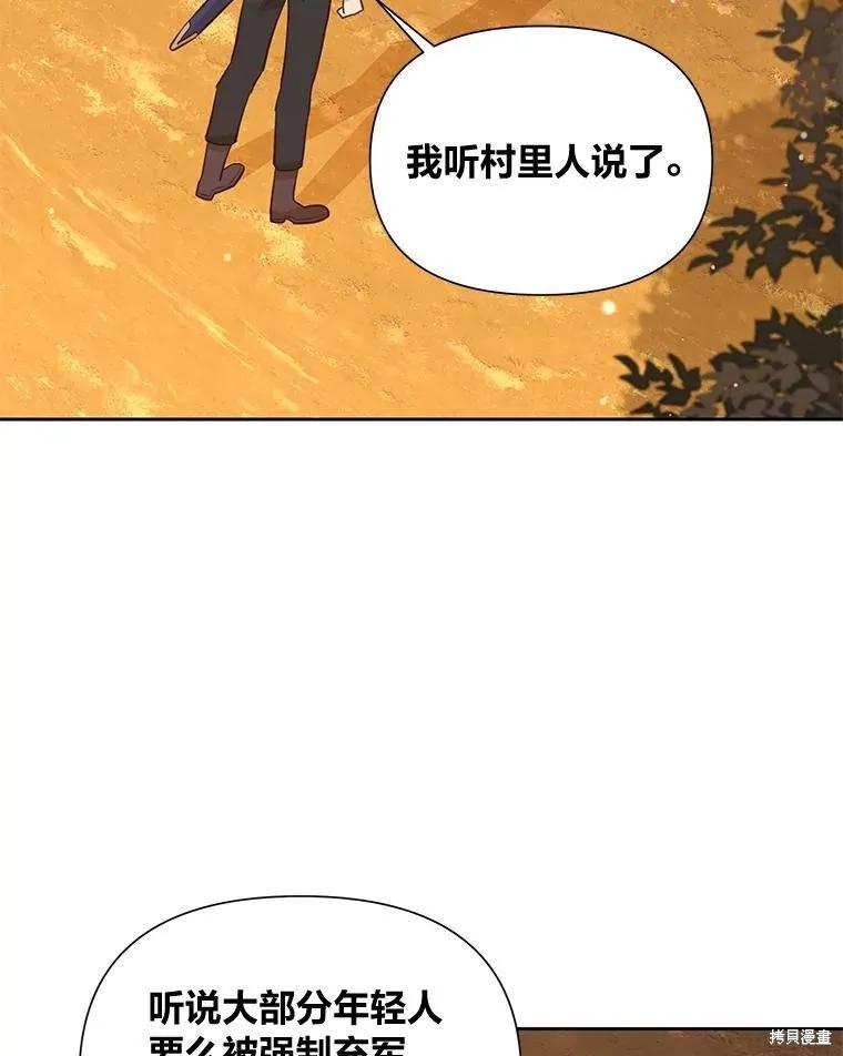 《既然是配角就跟我谈恋爱吧》第131话 第27页