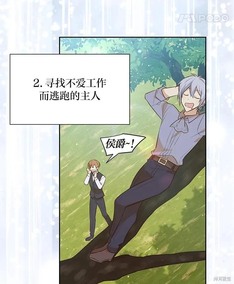 《既然是配角就跟我谈恋爱吧》第131话 第70页