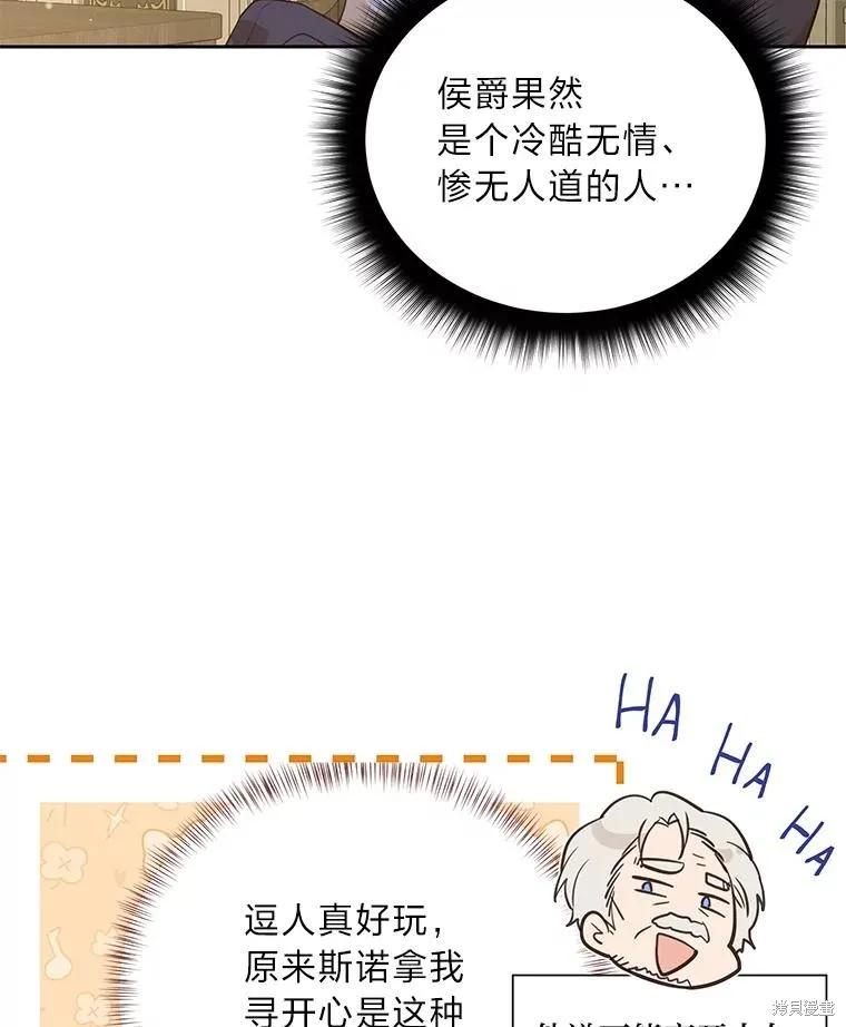 《既然是配角就跟我谈恋爱吧》第131话 第76页