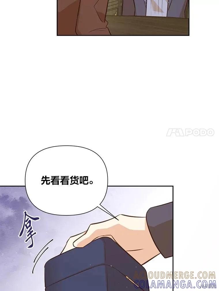 《既然是配角就跟我谈恋爱吧》第131话 第93页