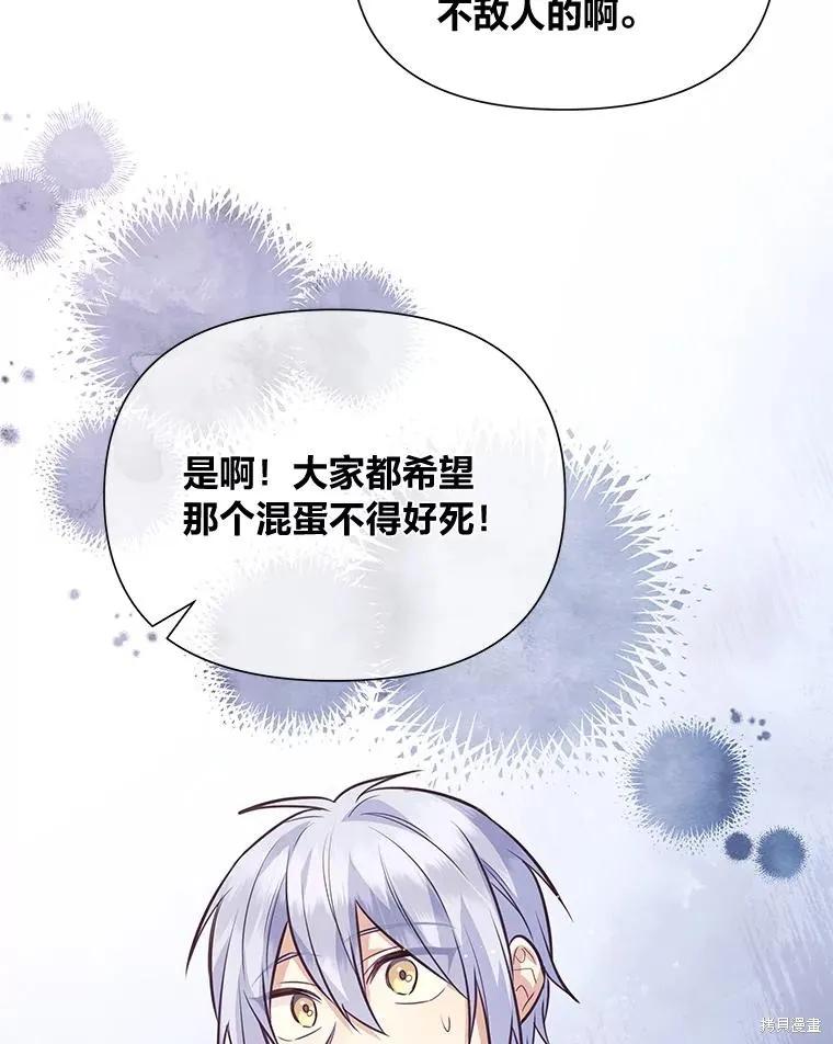 《既然是配角就跟我谈恋爱吧》第131话 第23页