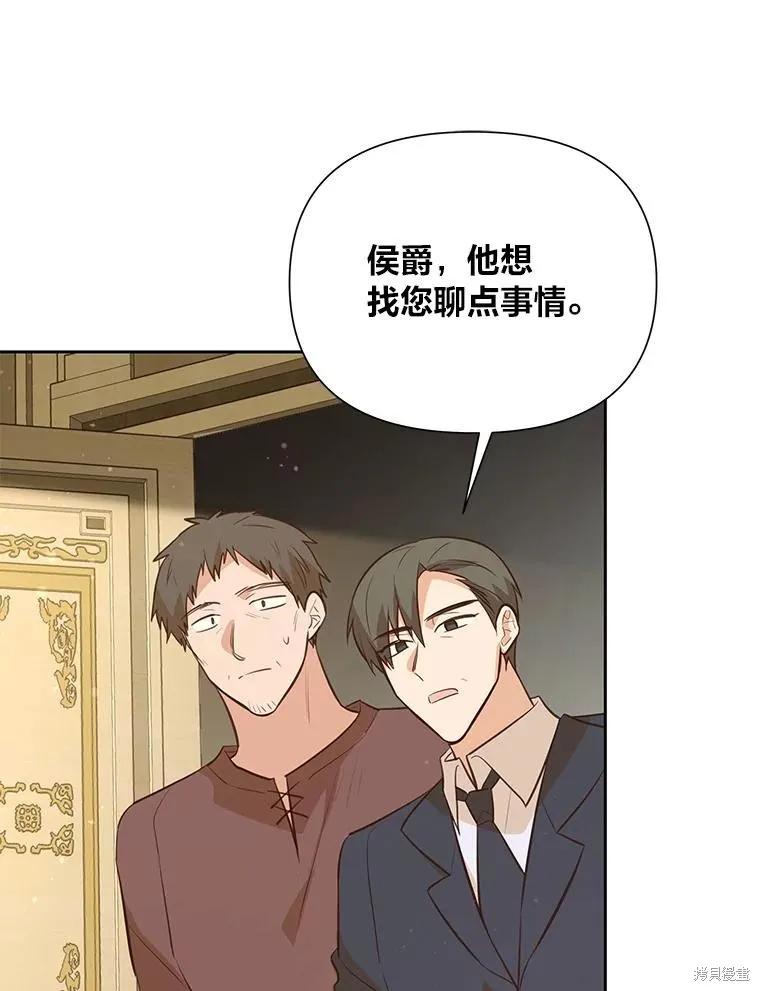 《既然是配角就跟我谈恋爱吧》第131话 第78页