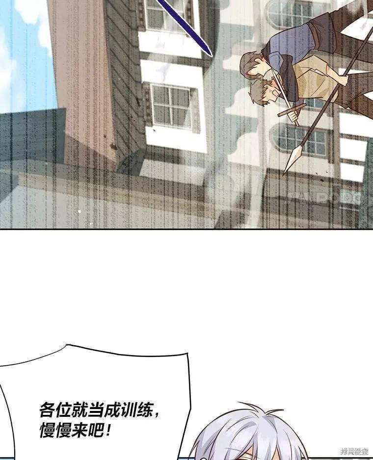 《既然是配角就跟我谈恋爱吧》第131话 第4页