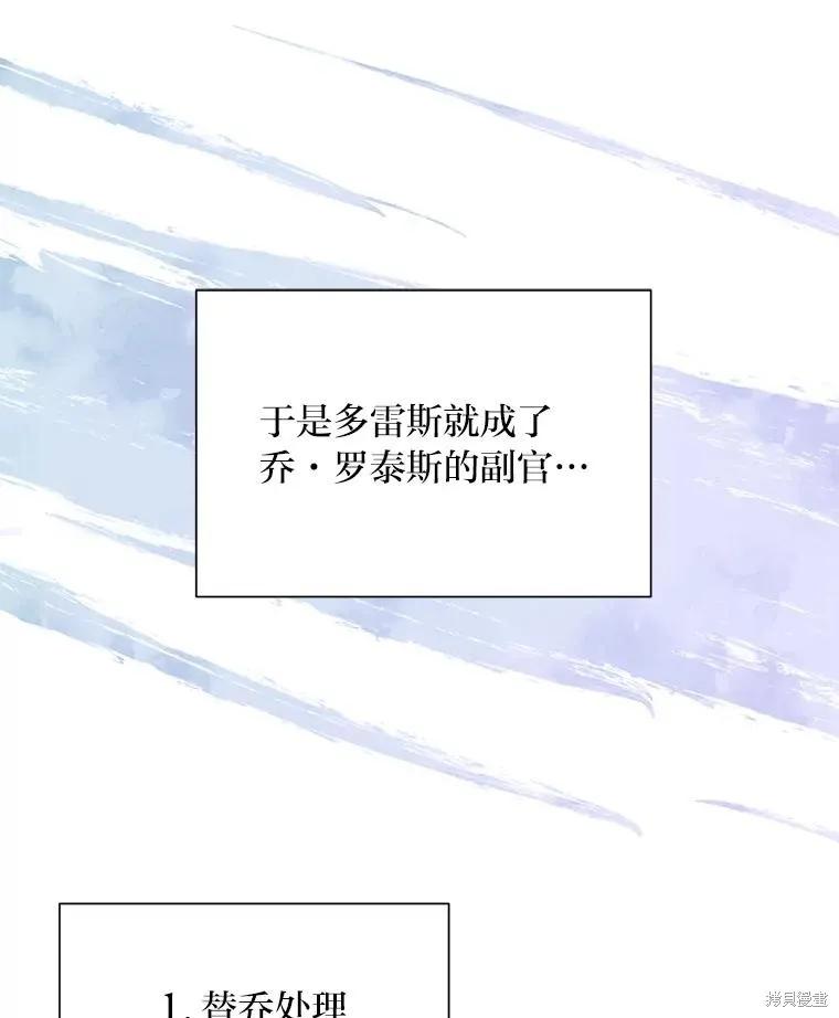 《既然是配角就跟我谈恋爱吧》第131话 第68页