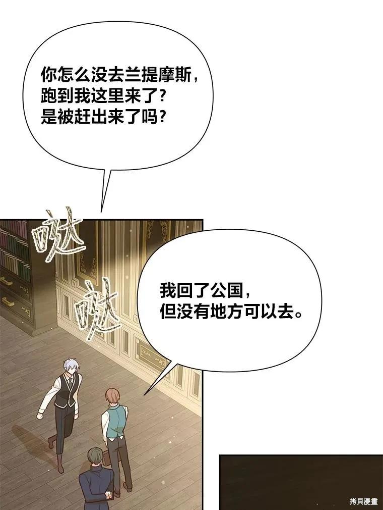 《既然是配角就跟我谈恋爱吧》第131话 第52页