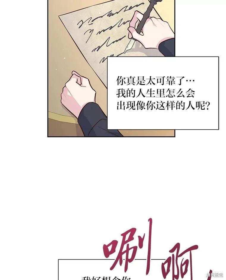 《既然是配角就跟我谈恋爱吧》第131话 第102页