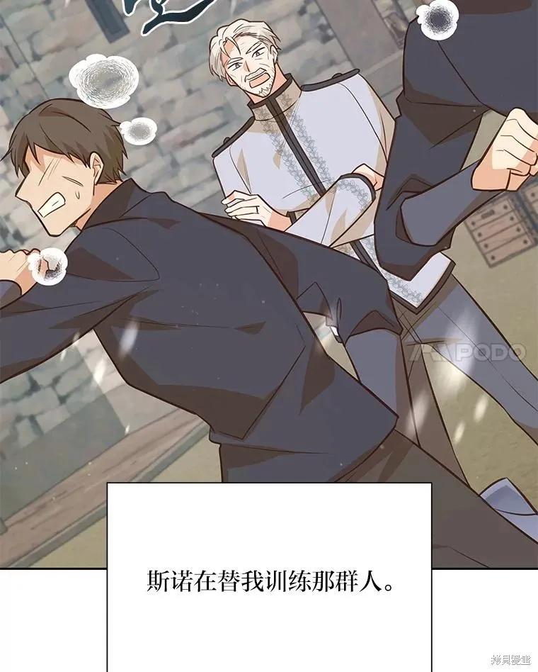 《既然是配角就跟我谈恋爱吧》第131话 第43页