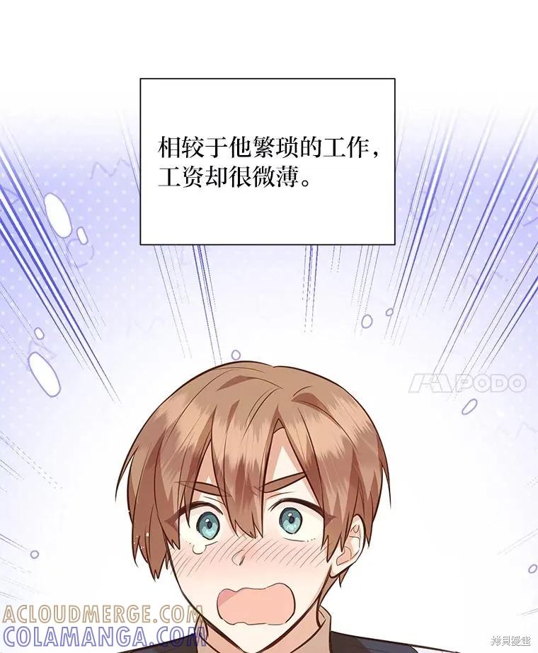 《既然是配角就跟我谈恋爱吧》第131话 第73页