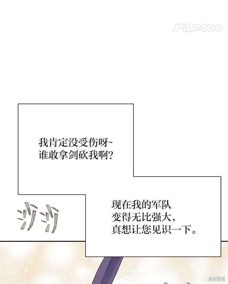 《既然是配角就跟我谈恋爱吧》第131话 第40页