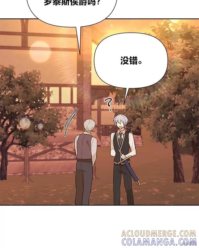 《既然是配角就跟我谈恋爱吧》第131话 第9页