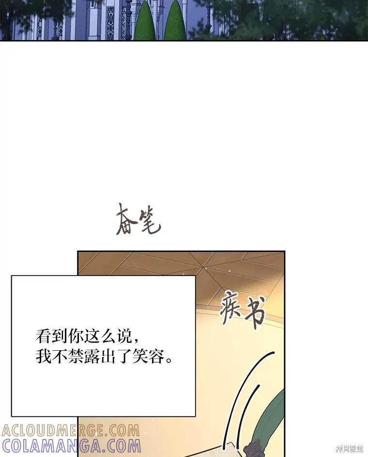 《既然是配角就跟我谈恋爱吧》第131话 第101页