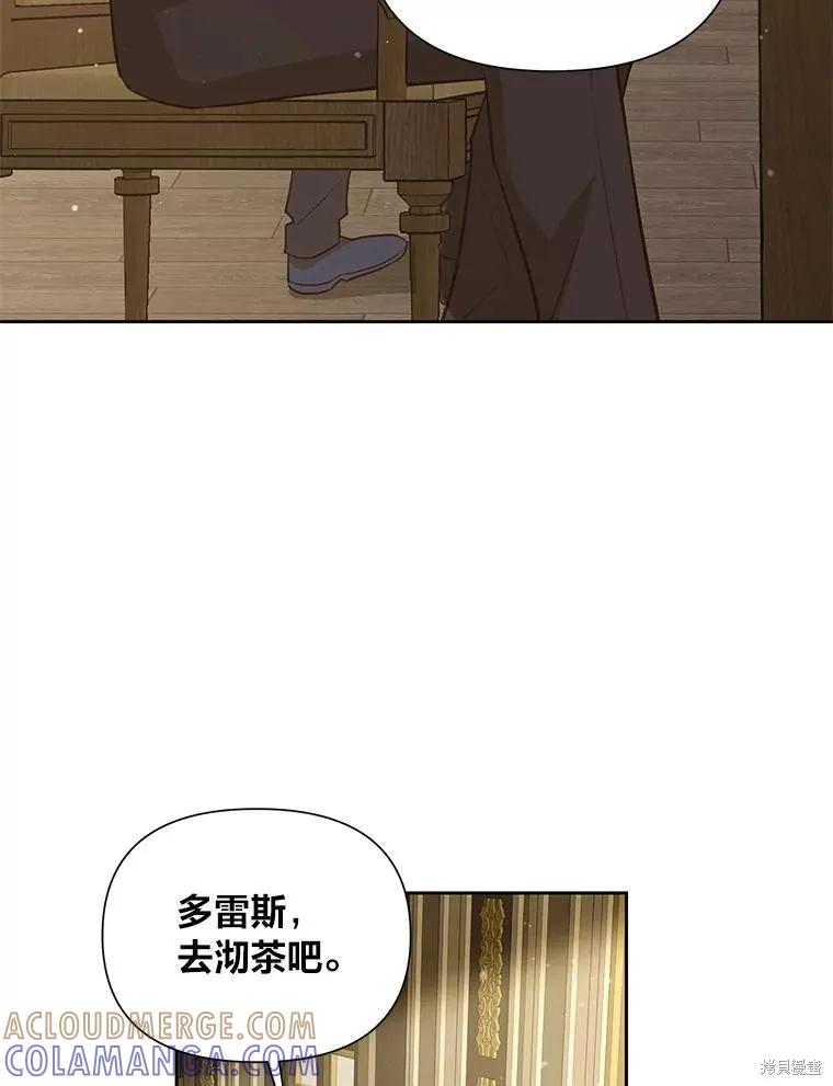 《既然是配角就跟我谈恋爱吧》第131话 第81页