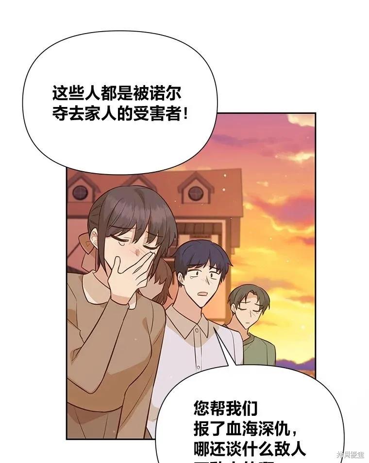 《既然是配角就跟我谈恋爱吧》第131话 第22页