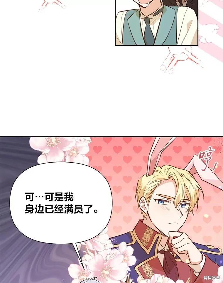 《既然是配角就跟我谈恋爱吧》第131话 第58页