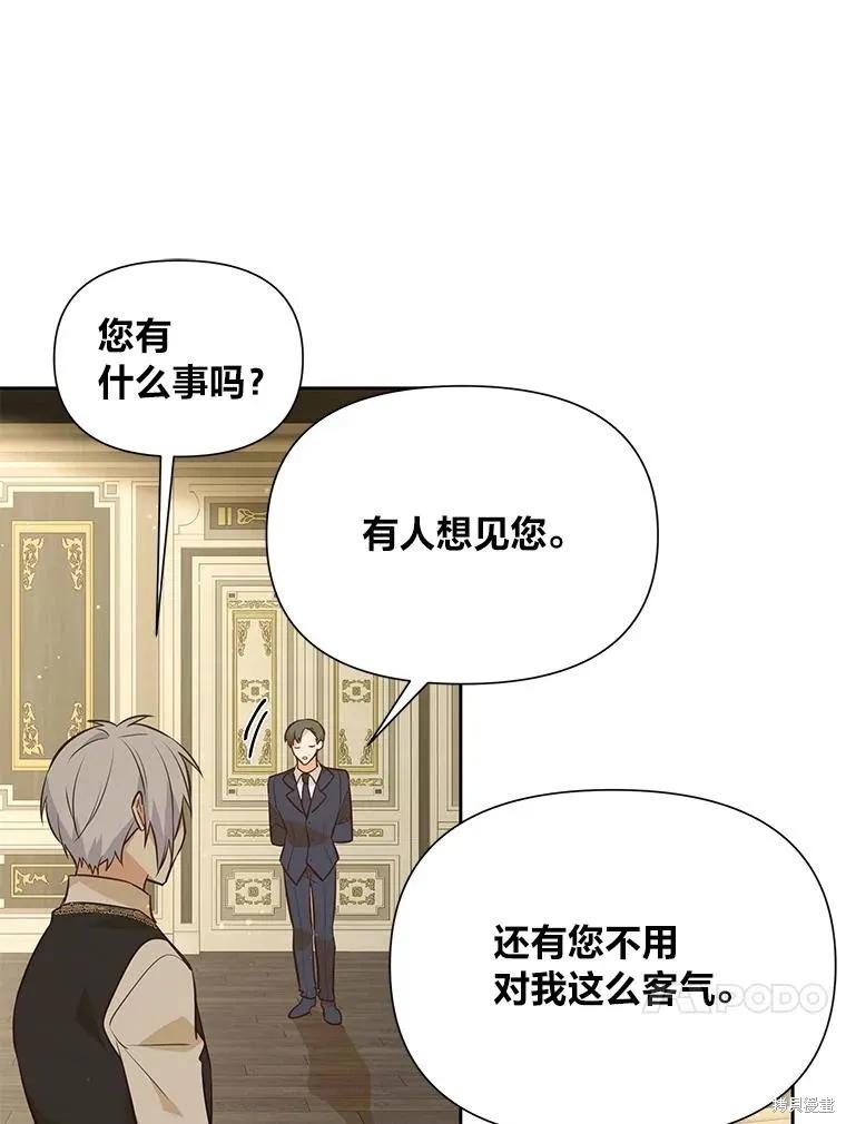 《既然是配角就跟我谈恋爱吧》第131话 第46页