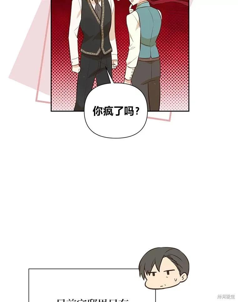 《既然是配角就跟我谈恋爱吧》第131话 第64页
