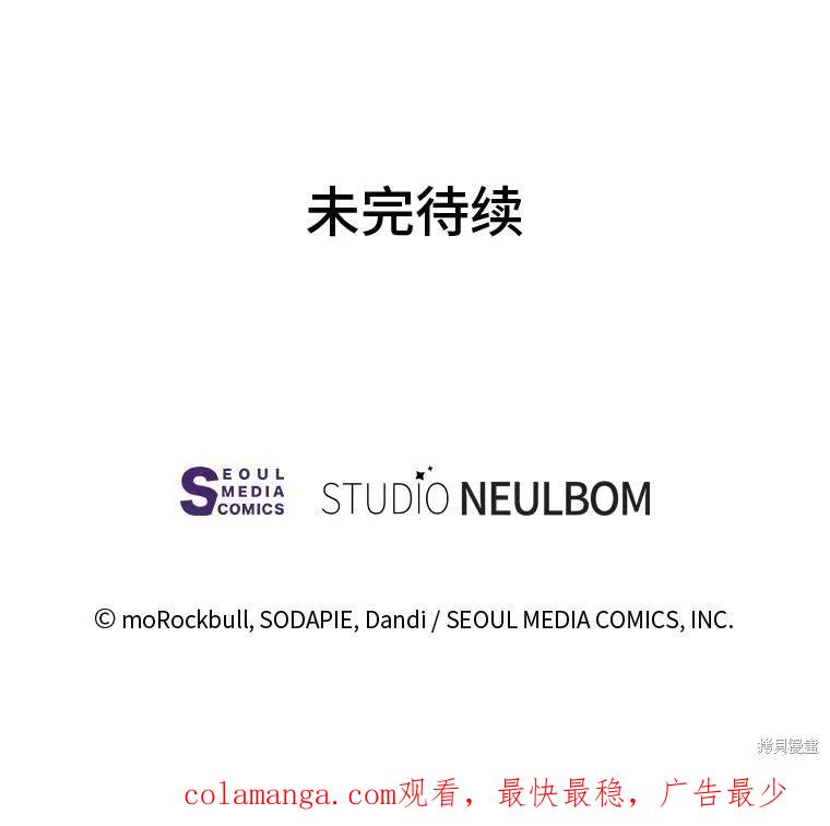《既然是配角就跟我谈恋爱吧》第131话 第111页