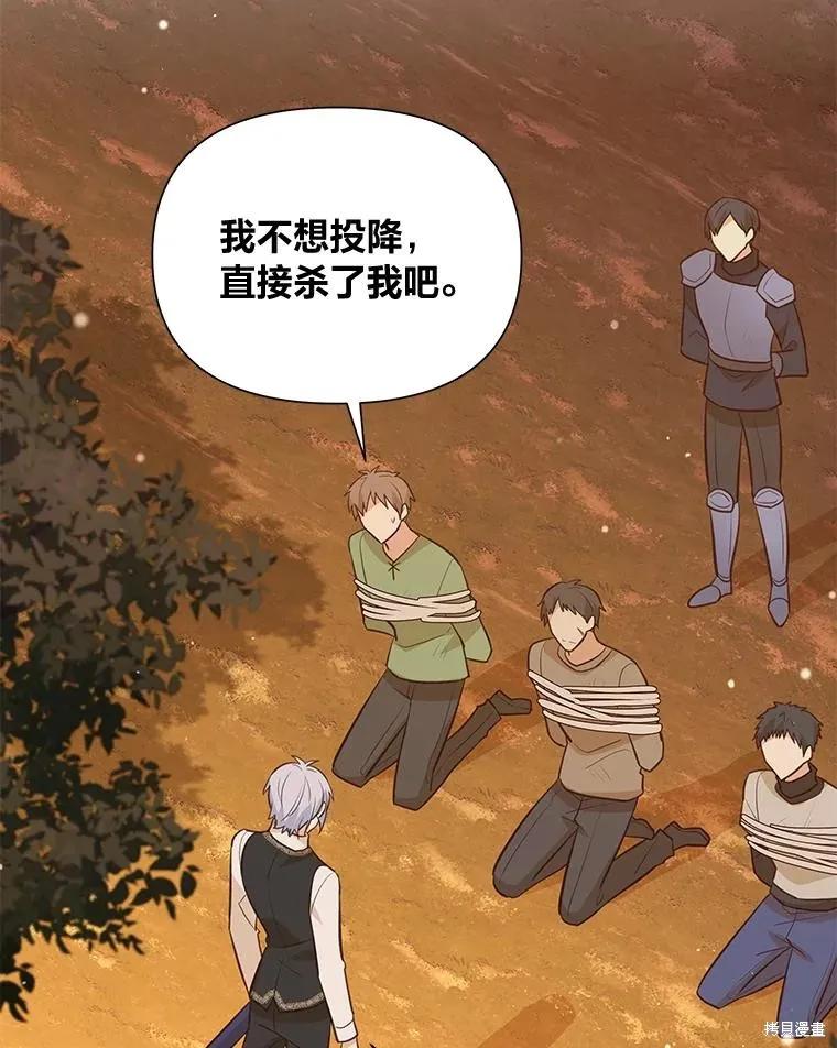 《既然是配角就跟我谈恋爱吧》第131话 第26页
