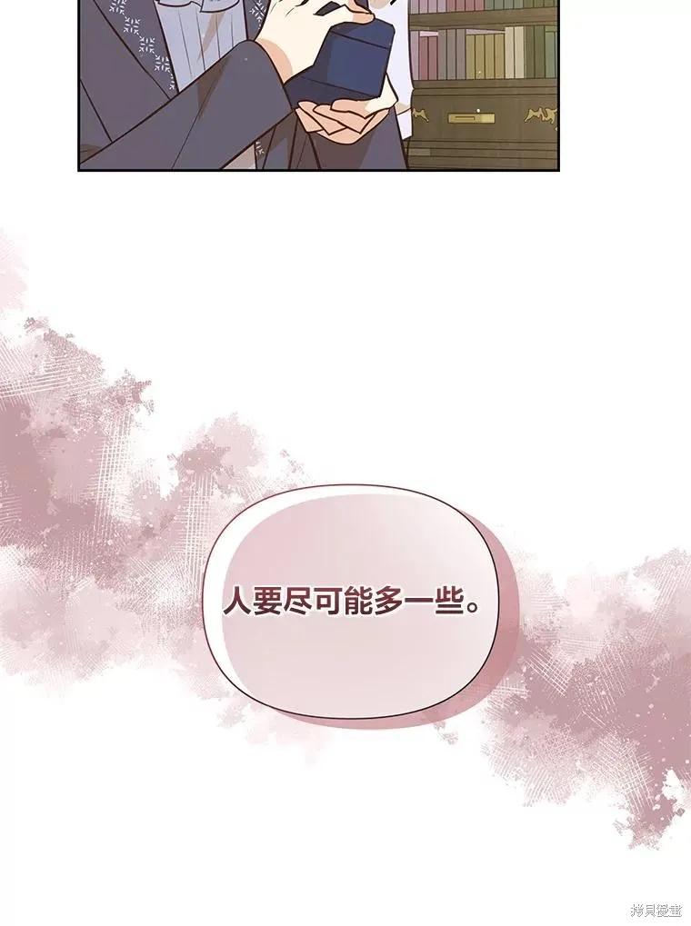 《既然是配角就跟我谈恋爱吧》第131话 第98页
