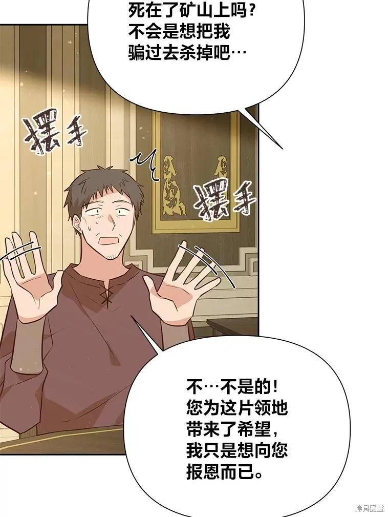 《既然是配角就跟我谈恋爱吧》第131话 第91页