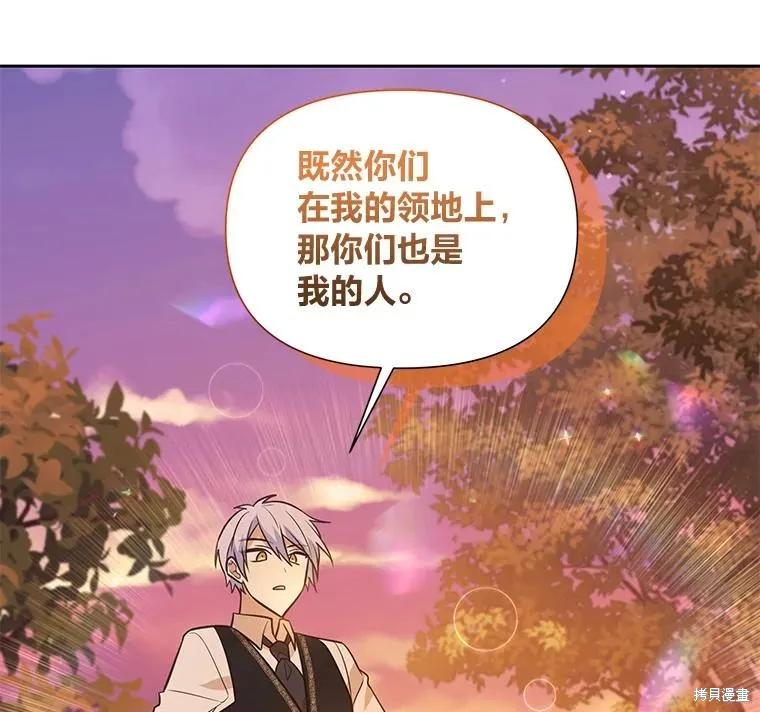《既然是配角就跟我谈恋爱吧》第131话 第32页