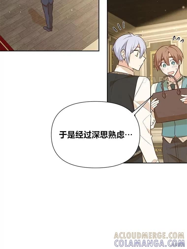 《既然是配角就跟我谈恋爱吧》第131话 第53页